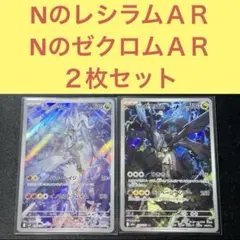NのゼクロムＡＲ NのレシラムＡＲ ２枚セット ひきさく パワーレイジ