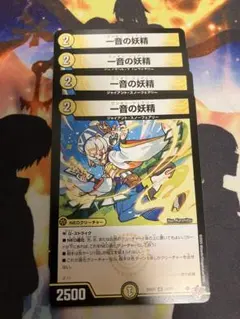 ワンオンフェアリー