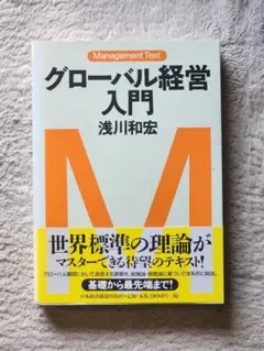 値下げ！グローバル経営入門
