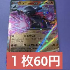 エンニュートex rr 特価　残1