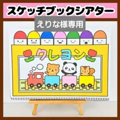 えりな様専用
