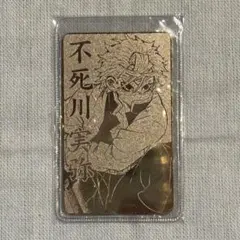 鬼滅の刃 不死川実弥 カード型お守りコレクション ジャンプショップ