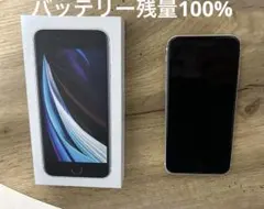 iPhone SE (第2世代) 64GB ホワイト　箱付き
