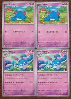 【LNスターターセット】マリル　進化ライン　各2枚セット㉔