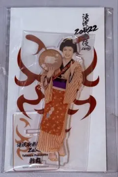 Snow Man 深澤辰哉　滝沢歌舞伎ZERO2022 アクリルスタンド