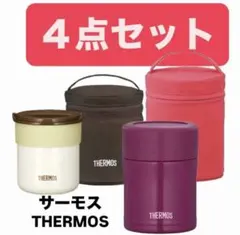 THERMOS サーモス　 保温ごはんコンテナー、スープジャー、ポーチ4点セット