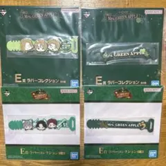 一番くじミセスグリーンアップルE賞ラバーコレクション4点セット