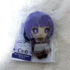 葬送のフリーレン エニマイくじ C賞 ぬいぐるみキーホルダー フェルン