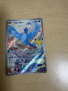 ポケモンカード フリーザー AR 107/103