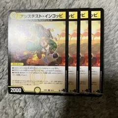 アシステストインコッピ　537833