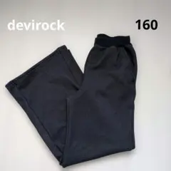 裏シャギーパンツ