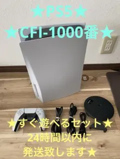 PlayStation5 本体 CFI-1000A 箱無し①