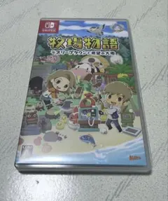 牧場物語 Nintendo Switch