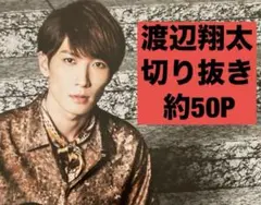 2025年最新】渡辺翔太 雑誌の人気アイテム - メルカリ