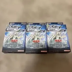 遊戯王 STRUCTURE DECK 青き眼の光臨 3個セット