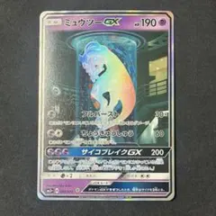 極美品】ミュウツーGX シークレット SA ひかる伝説 SM3+ - メルカリ