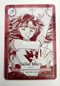 セーラームーン セーラーマーズ ジミーチュウ トレー ディング カード