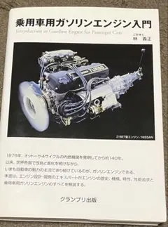 自動車用ガソリンエンジンの設計 - メルカリ