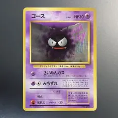 拡張パック第1弾収録旧裏ゴース9枚セット - メルカリ