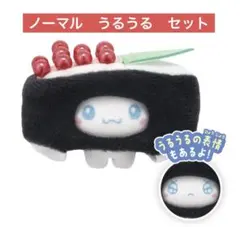 シナモロール シナモン サンリオ ぷちとも みんなでおすし うるうる　ノーマル