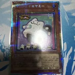 マシュマオヤミー　プリズマ