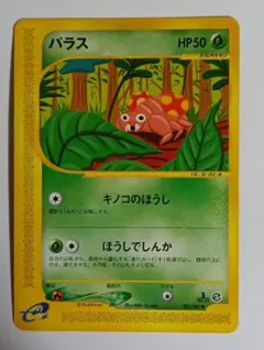 ☆旧裏ポケモンカード パラス 拡張シート第1弾(青版)☆ - メルカリ