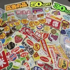 【年度末SALE】ランダム80枚 販促シール 食品シール おすそ分け