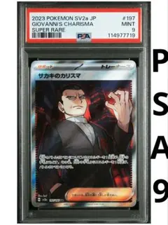 【希少★即購入可】サカキのカリスマ SR 197/165 PSA9