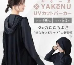 YAKEeNU UVカットパーカー ブラック - メルカリ