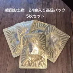 TONYMOLY Intense Care Gold 24K 5枚セットのサムネイル