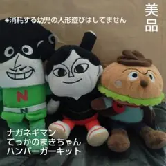 アンパンマン ナガネギマンハンバーガーキット てっかのまきちゃんぬいぐるみセット