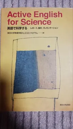 Active English for Science