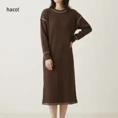 haco! サーマルニット ロング ワンピース ブラウン M 配色ステッチ