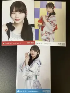 乃木坂46 岡本姫奈　生写真まとめ売り