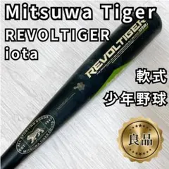 【良品・送料無料】軟式バット　ミツワタイガー　REVOLTIGER iotaのサムネイル