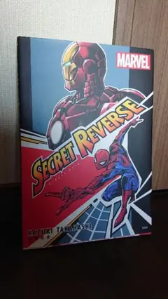 SECRET REVERSE マーベル 高橋和希