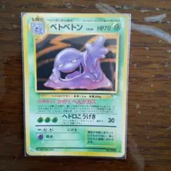 ベトベトン ☆ 第3弾拡張パック 化石の秘密 - メルカリ