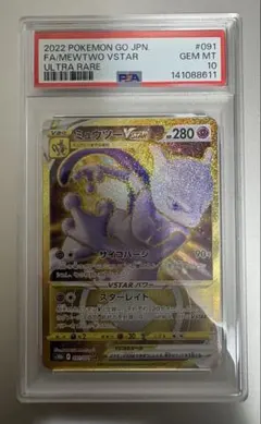 【PSA10】ミュウツーVSTAR UR S10b Pokémon GO PSA10 ミュウツーVSTAR S10b Pokémon GO 084/071 - メルカリ
