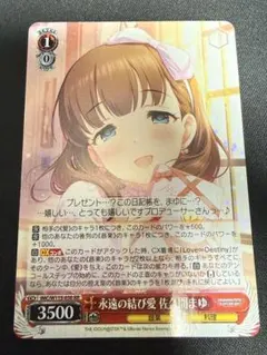 ヴァイスシュヴァルツ】 RR 永遠の結び愛 佐久間まゆ デレマス - メルカリ