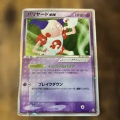 バリヤードex ☆ PCG 拡張パック 伝説の飛翔 キラ 054/082　ポケカ バリヤードex ☆ PCG 拡張パック 伝説の飛翔 キラ 054/082 1ED - メルカリ
