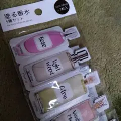 塗る香水 5種セット