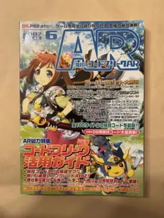 AR コードフリークマガジン 6月号 AM