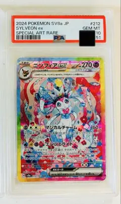 2025年最新】ニンフィアex sar psaの人気アイテム - メルカリ