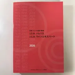 2026年最新】ソムリエ協会 教本の人気アイテム - メルカリ