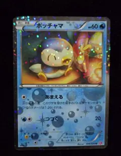 ポッチャマ U BW コンセプトパック「シャイニーコレクション」 キラ