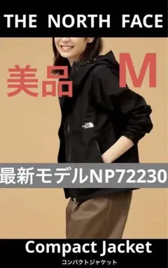 美品‼️最新モデルNP72230 ノースフェイス　コンパクトジャケットMサイズ