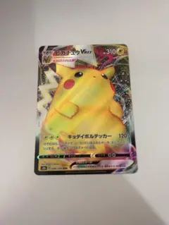 ピカチュウVMAX RRR S8b VMAXクライマックス 046/184