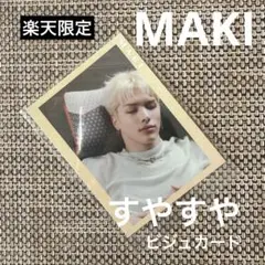 &TEAM 【MAKI】Can Can フォトムック すやすやビジュカード