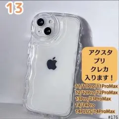 iPhone13 クリア ケース 透明 ぷくぷく プリ アクスタ