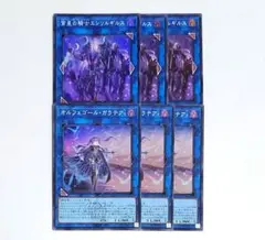 遊戯王 オルフェゴールガラテアi 宵星の騎士エンリルギルス　スーパー　各3枚